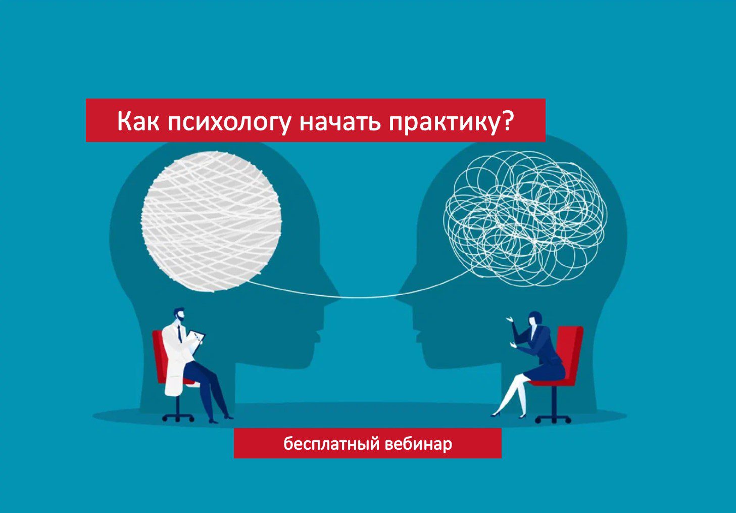 Практика для психологов. Советы начинающим психологам. Страхи начинающих психологов. Психологическая Графика. Начинающий психолог вакансии.